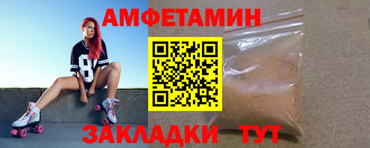 АМФЕТАМИН Розовый  Вход с VPN  Новочеркасск 
