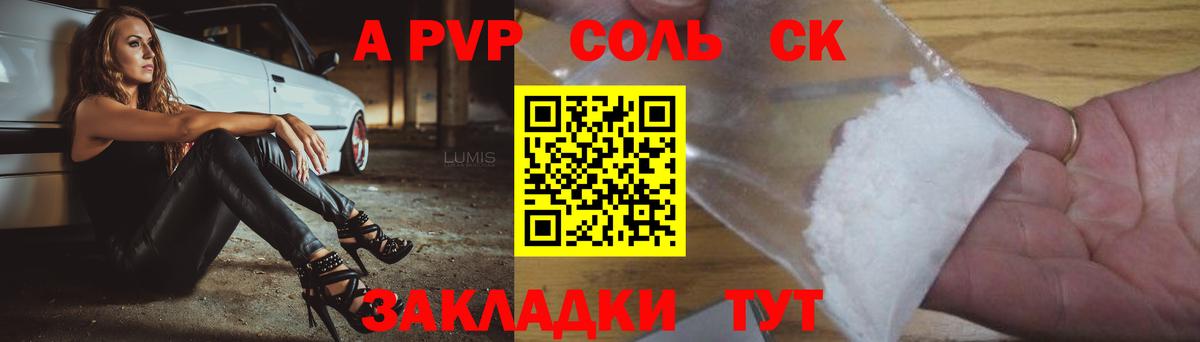 Alpha PVP крисы CK  Вход с VPN  Alfa_PVP крисы CK  Новочеркасск 