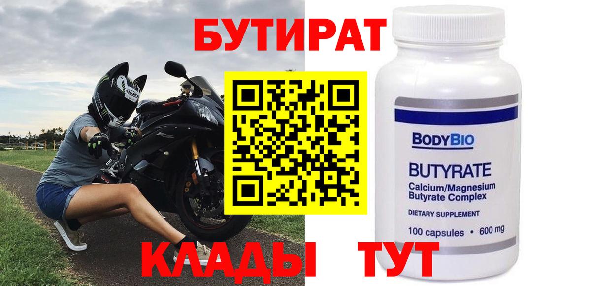 БУТИРАТ оксана  Бутират  Новочеркасск  Вход с VPN 