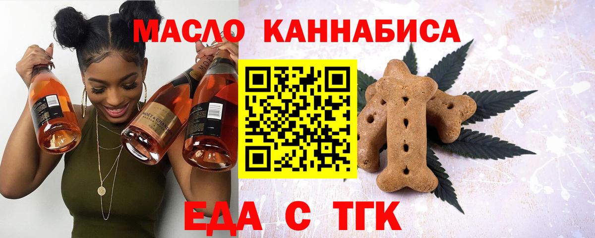 Новочеркасск  Печенье с ТГК марихуана  Вход с VPN 