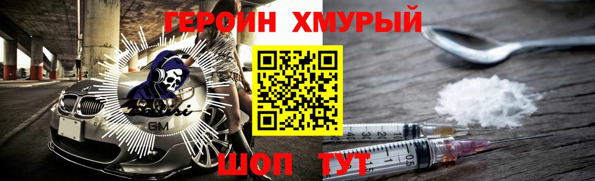 Героин хмурый  Вход с VPN  Новочеркасск 