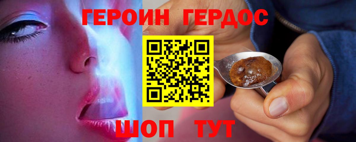 Героин герыч Новочеркасск