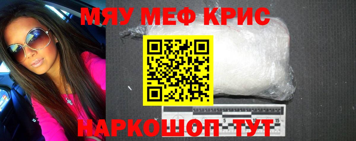 Мефедрон кристаллы Новочеркасск