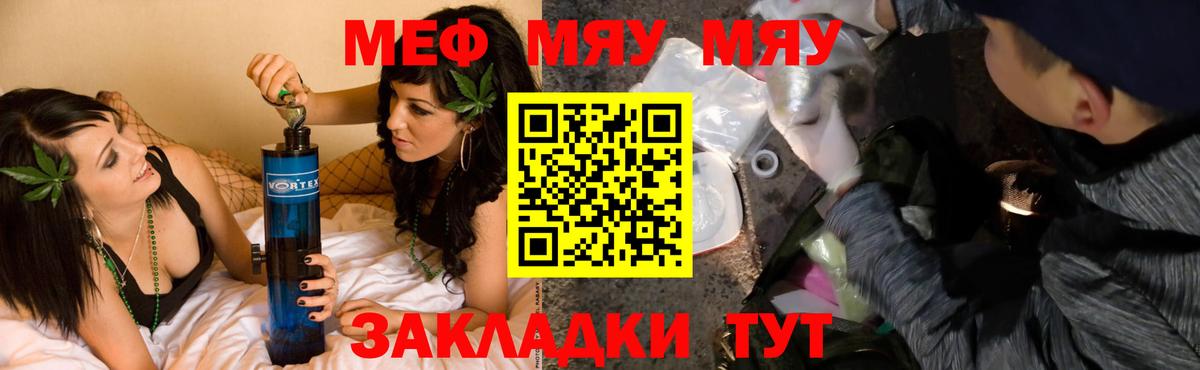 Мефедрон кристаллы  МЯУ-МЯУ  Меф  Мефедрон VHQ  Новочеркасск  наркотики  Вход с VPN 