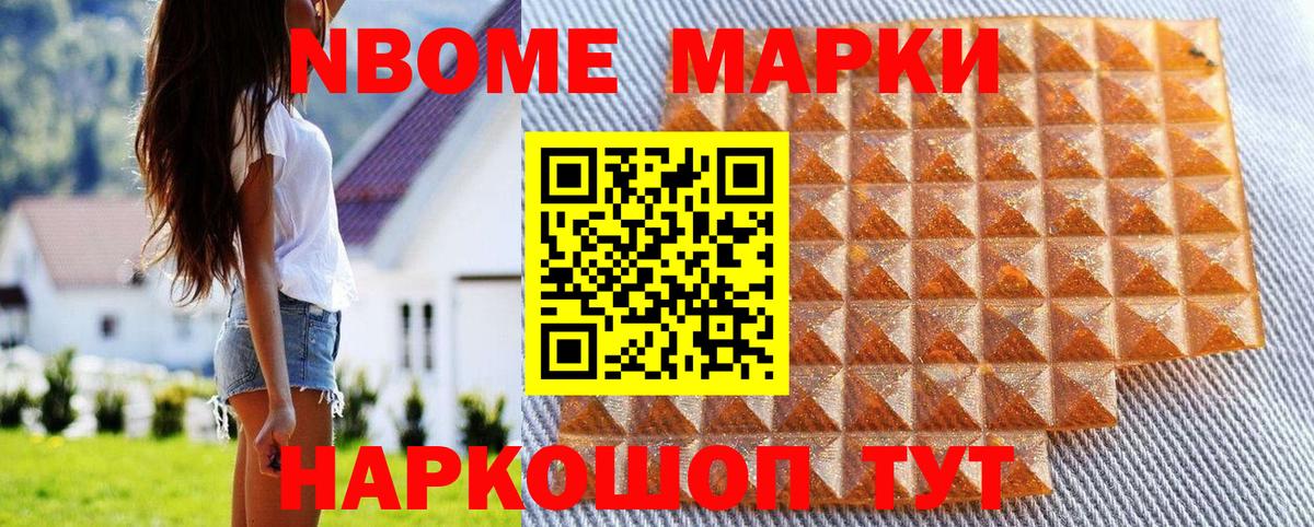 Наркотические марки 1500мкг  Вход с VPN  Новочеркасск 