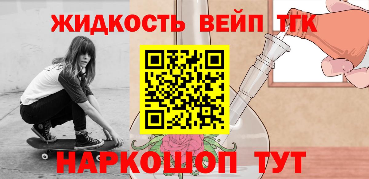 ТГК вейп с тгк    ССЫЛКА  Вход с VPN  Новочеркасск  ТГК вейп 